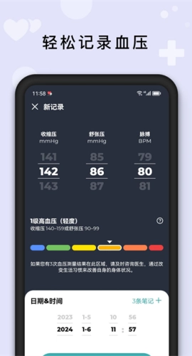 血压管理助手软件