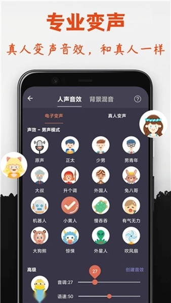 专业变声器安卓版