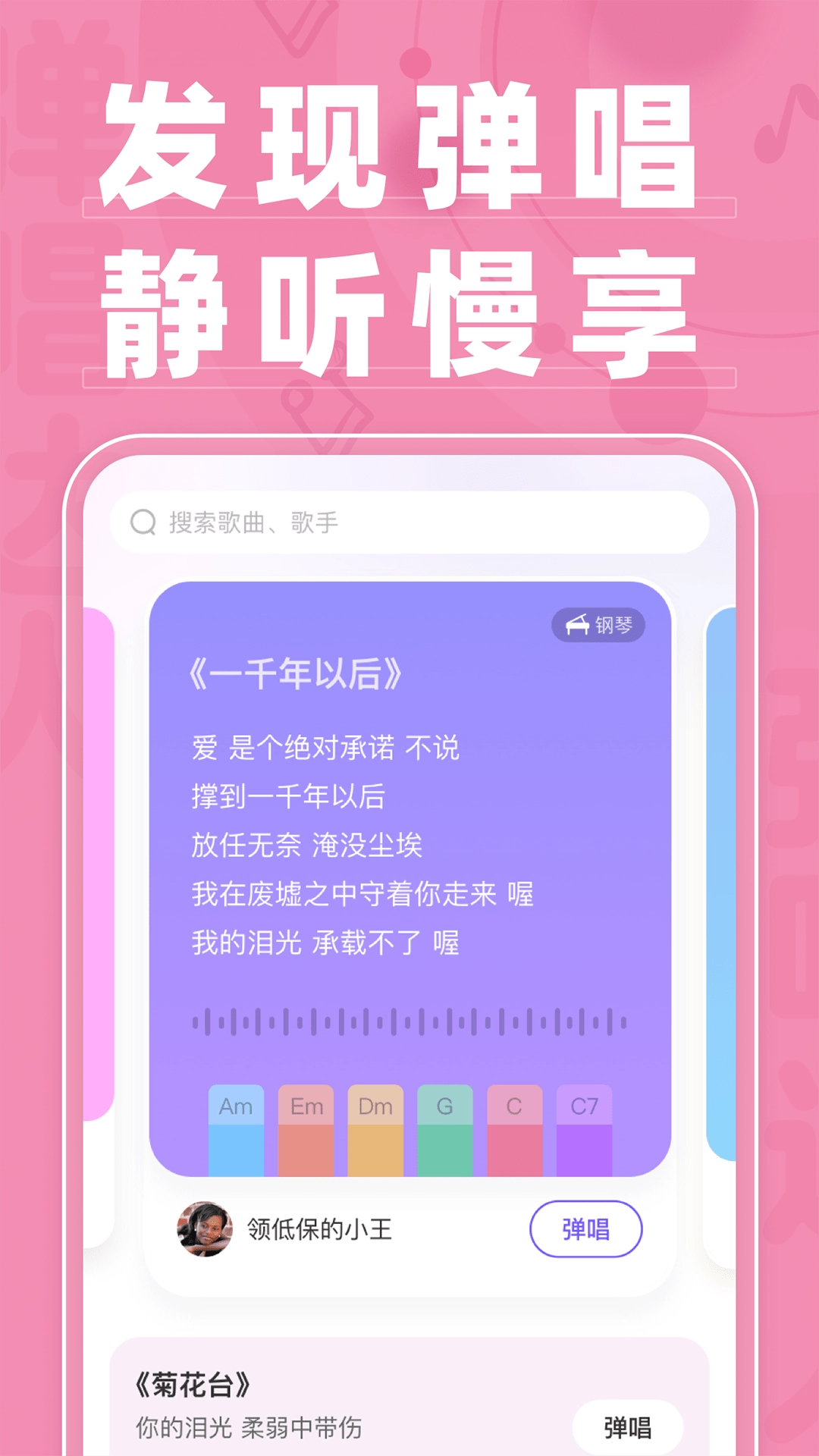 弹唱达人手机最新版