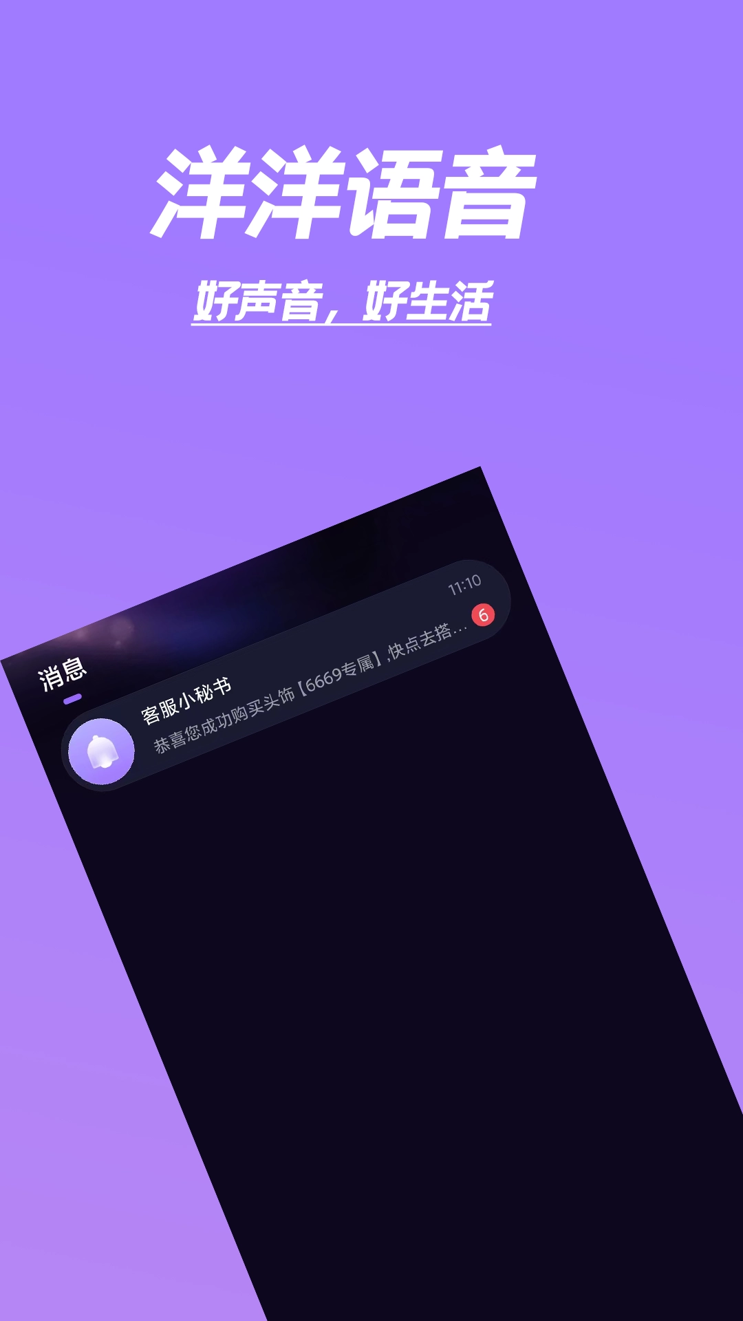 洋洋语音