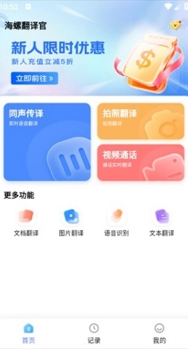 海螺翻译官官方正版