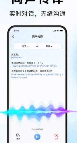 海螺翻译官官方正版