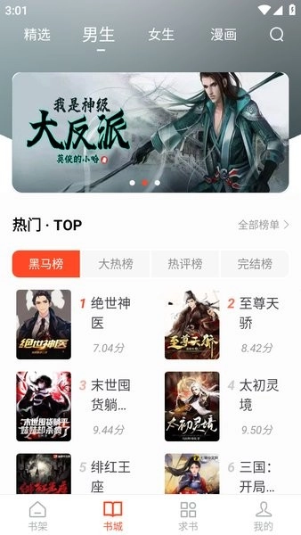 天天追书安卓版图1