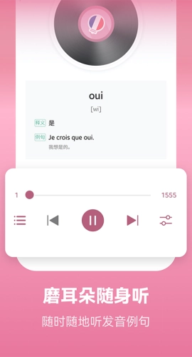 莱特法语背单词图1