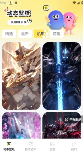 麦麦壁纸正版图1