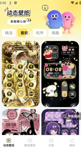 麦麦壁纸正版图3