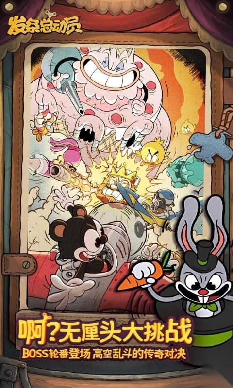 发条总动员手机版