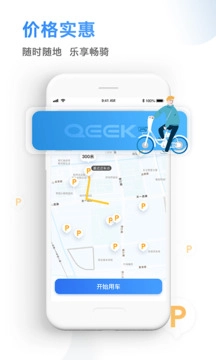 骑电单车最新版图4