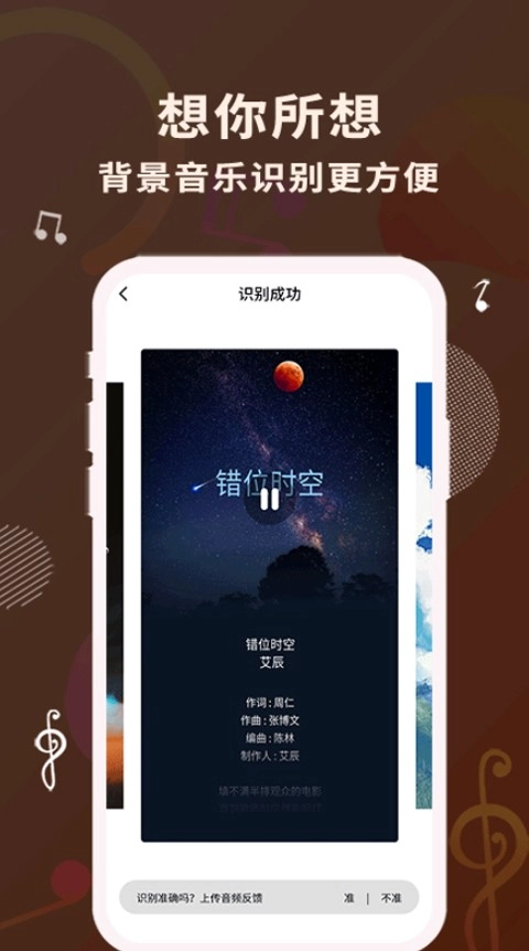 歌词适配免费版图1