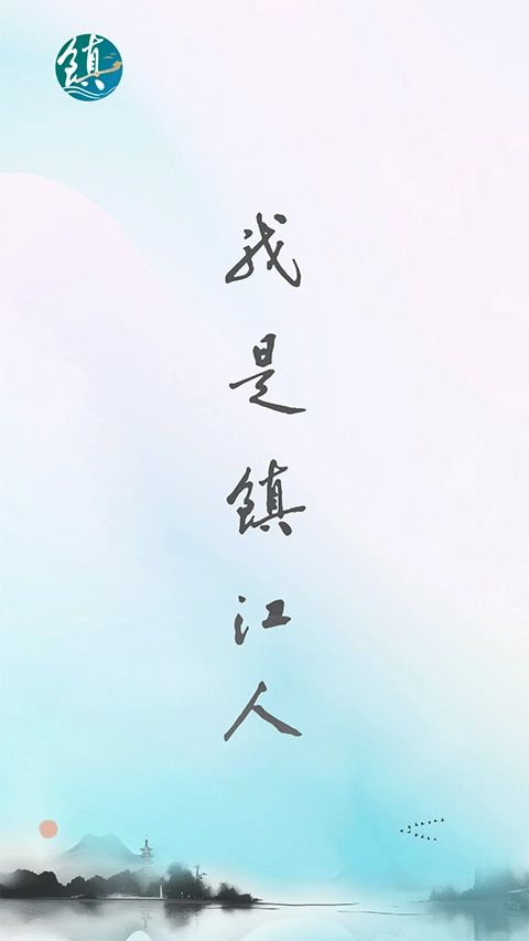 镇合意图1