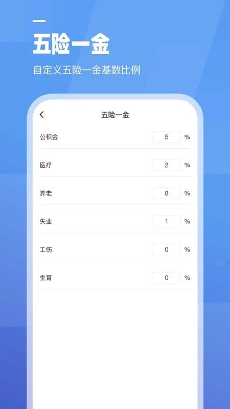 工资计算器图1