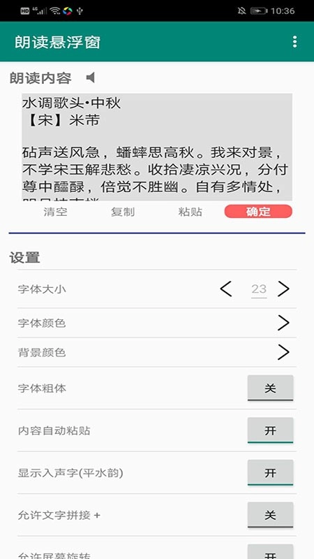 朗读悬浮窗图4