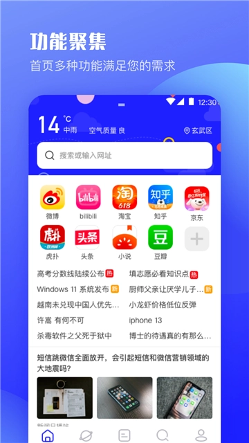 uv极速浏览器安卓免费版图1