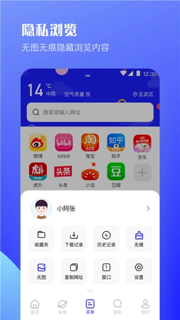 uv极速浏览器安卓免费版图3