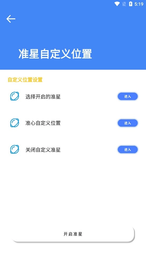 准星大师免费版图1