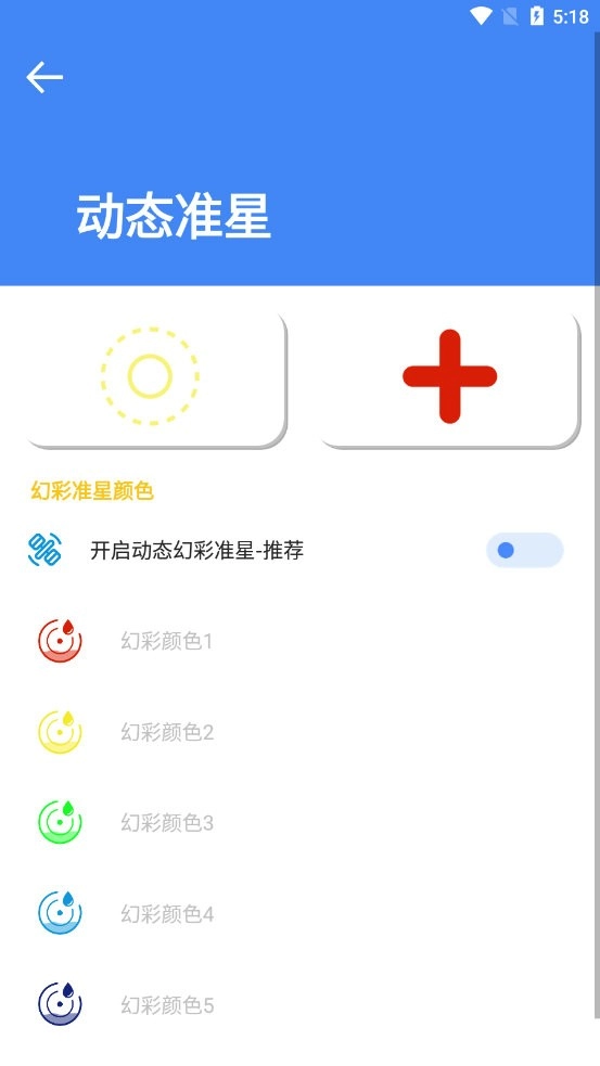 准星大师免费版图2