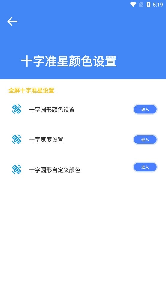 准星大师免费版图3