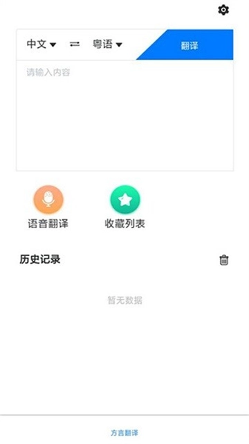 方言翻译助手安卓官方版图2