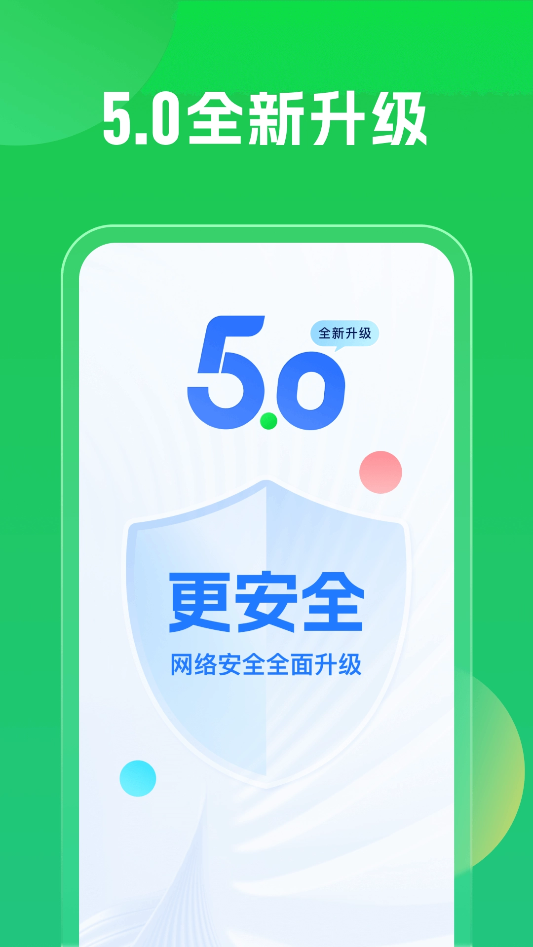 wifi万能钥匙正版1
