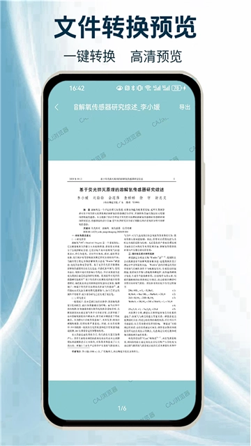 caj阅读浏览器官方最新版图2