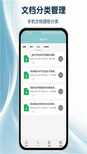 caj阅读浏览器官方最新版图3