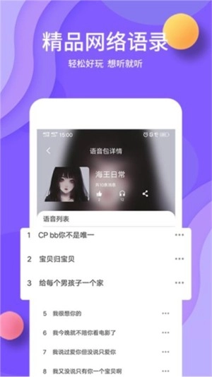 熊猫变声器图2