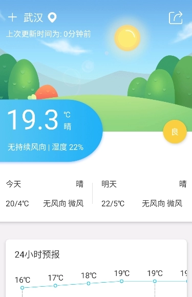 爱天气图1