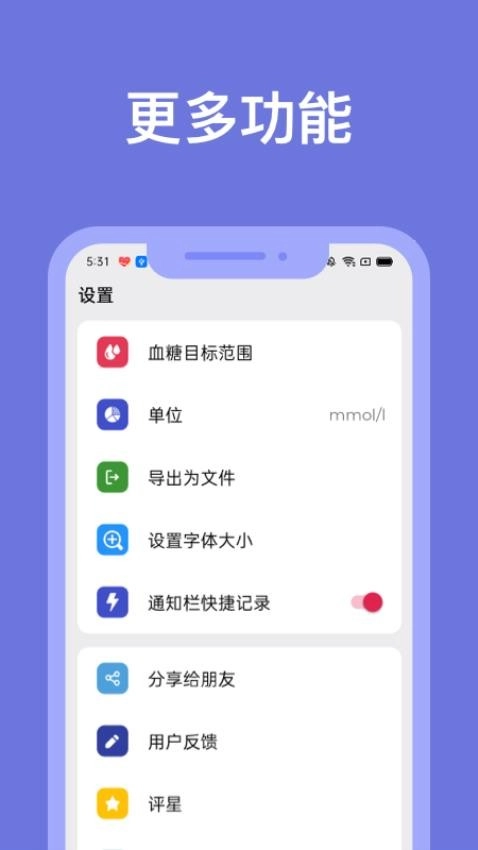 血糖小管家最新版图1
