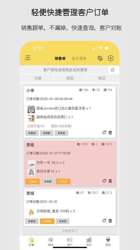 记订单图1