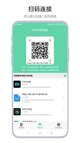 手机电脑互传安卓版