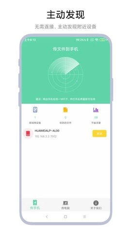手机电脑互传安卓版