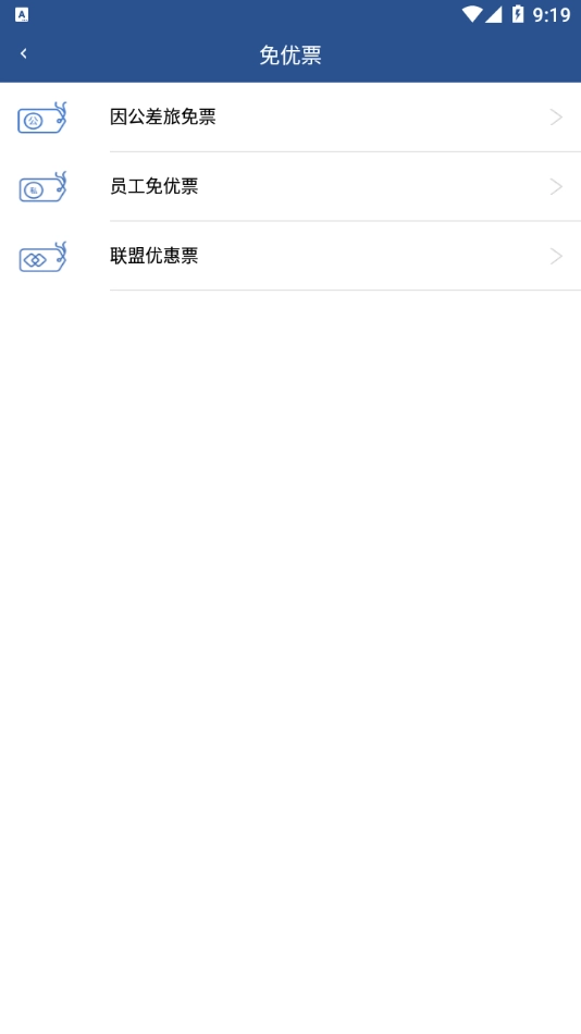 掌上东航图3