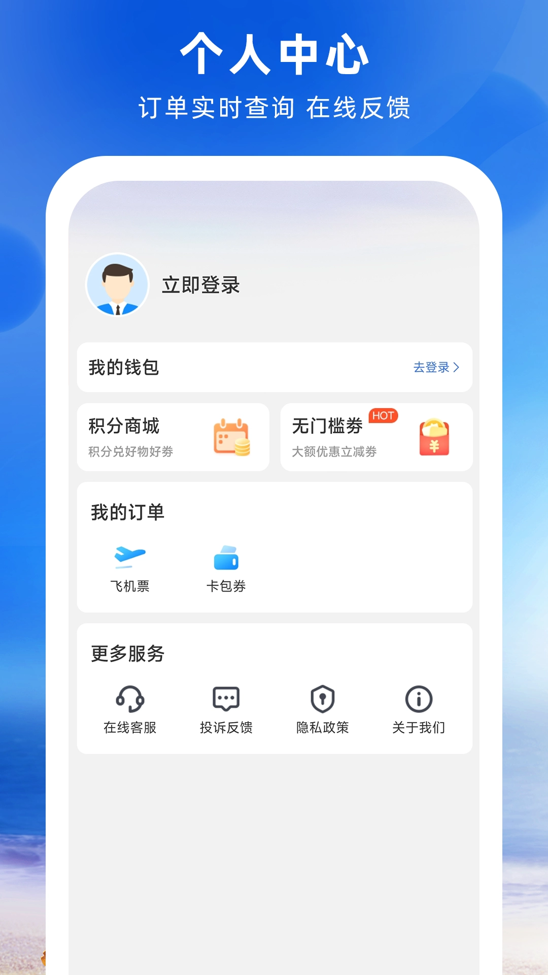 铁行特价机票安卓直装版图2