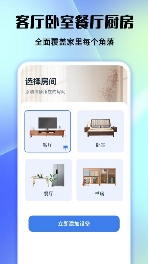好用万能遥控器图2