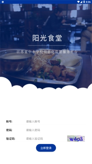阳光食堂图3