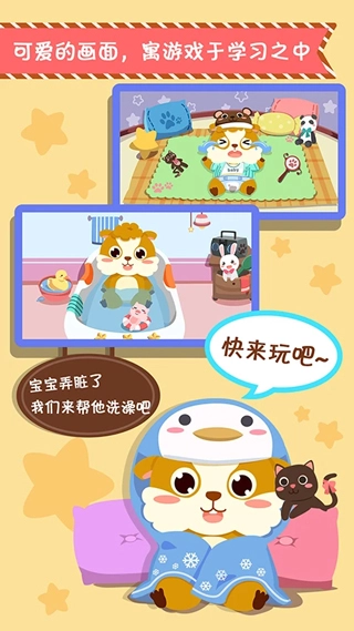 儿童照顾小宝宝游戏图1