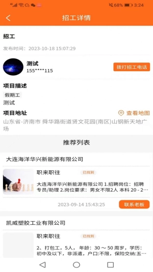 职来职往最新版