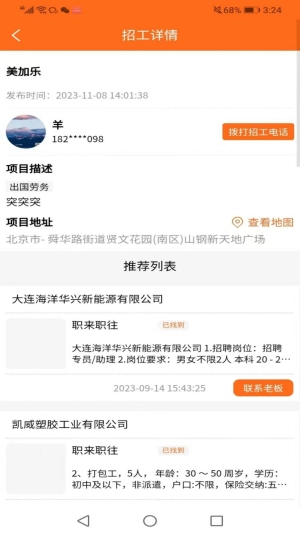 职来职往最新版