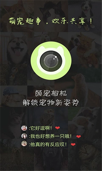 萌宠相机图2