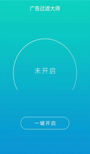 广告过滤大师手机最新版(2)