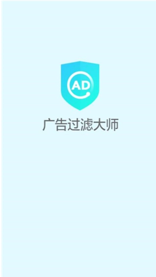 广告过滤大师手机最新版(3)
