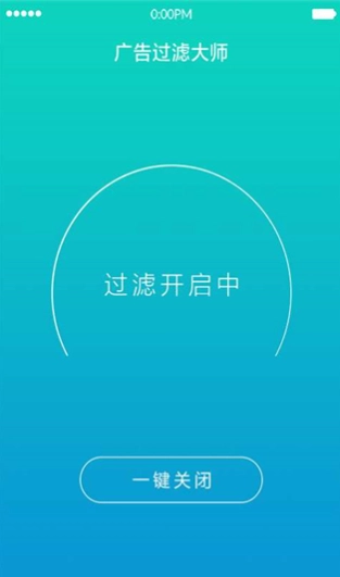 广告过滤大师手机最新版(1)