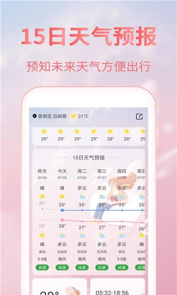 美人天气通用版图2