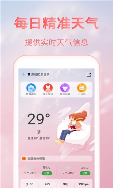 美人天气通用版图1