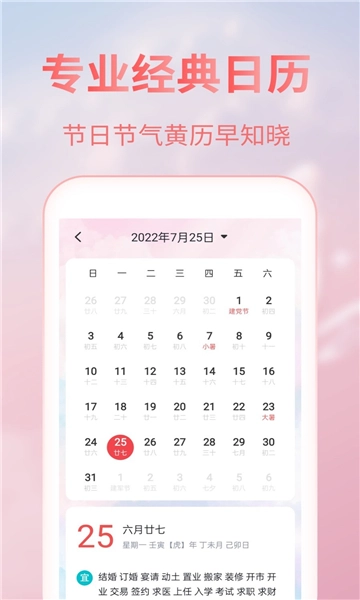 美人天气通用版图3