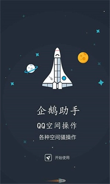 企鹅助手官方版(4)