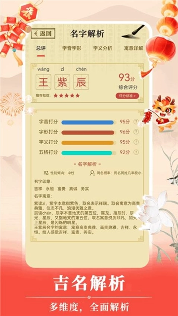周易宝宝取名手机版图1