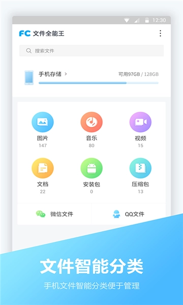 文件全能王截图0