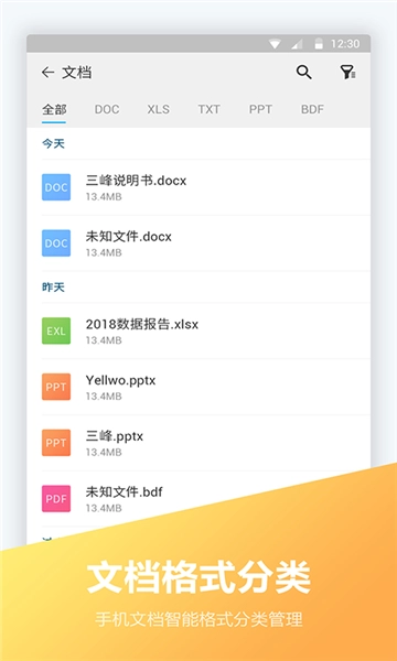 文件全能王截图3