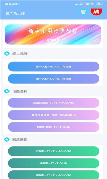 超广角大师图2